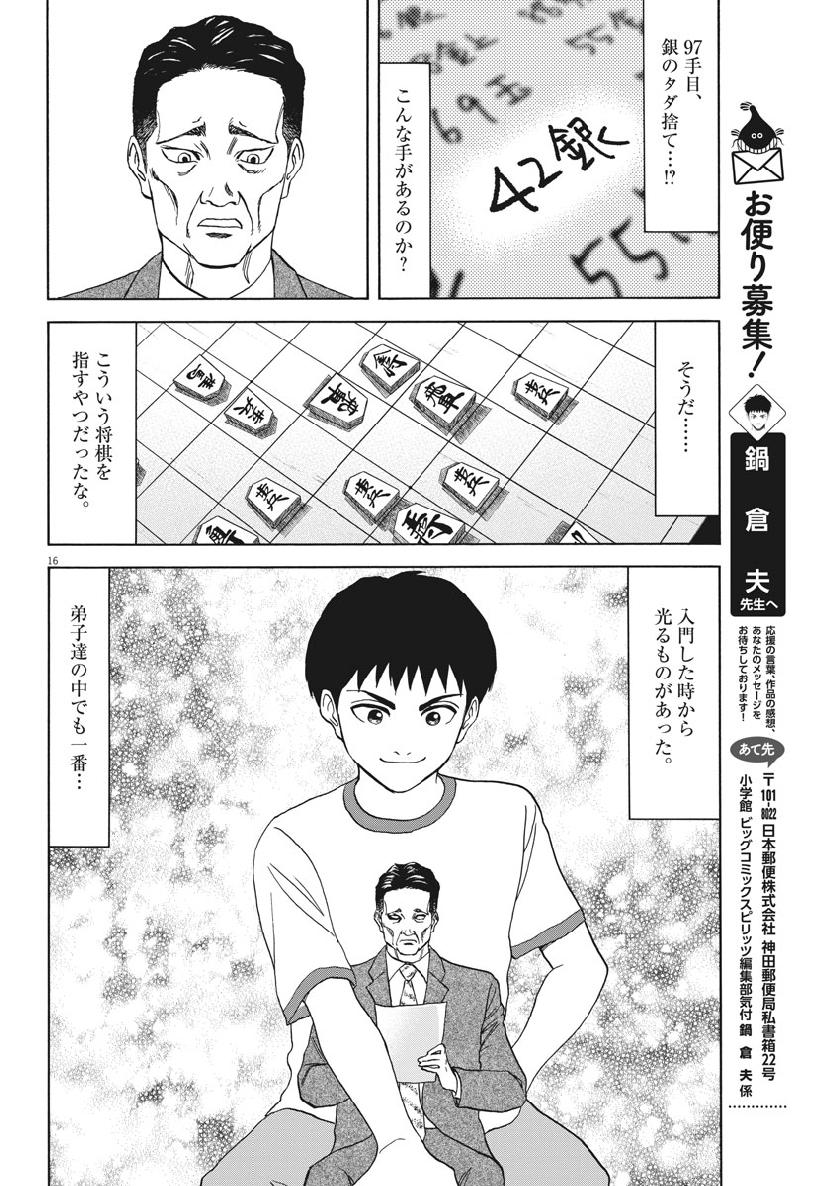 Reborn no Kishi - Chapter 43 - Page 15