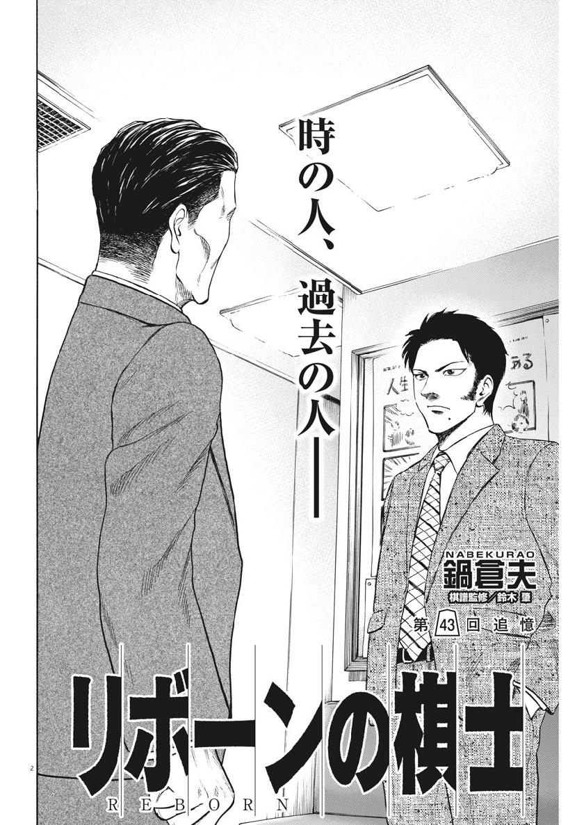 Reborn no Kishi - Chapter 43 - Page 2