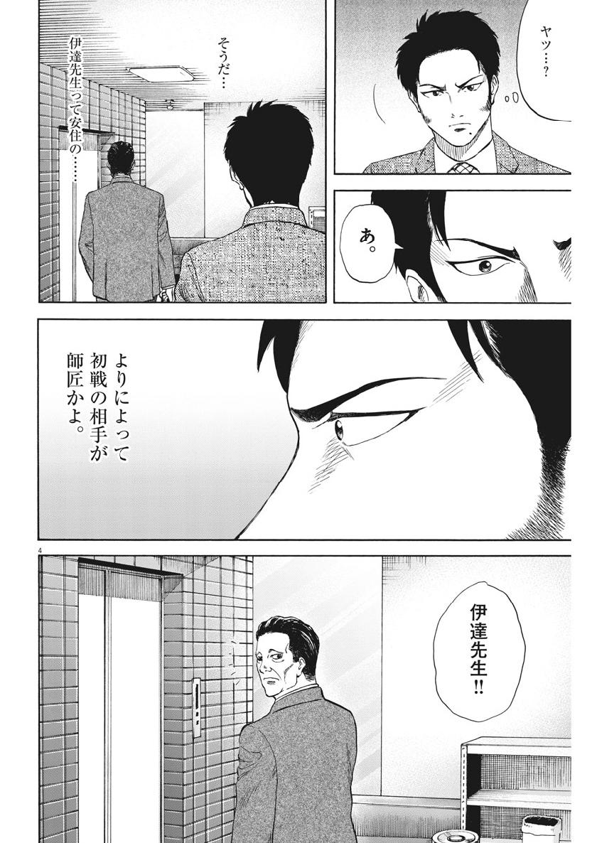 Reborn no Kishi - Chapter 43 - Page 4