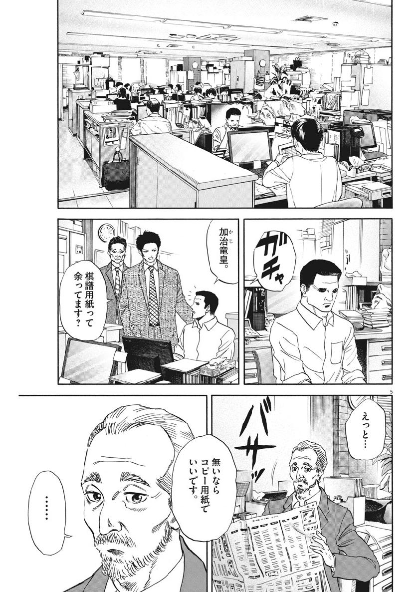 Reborn no Kishi - Chapter 43 - Page 5