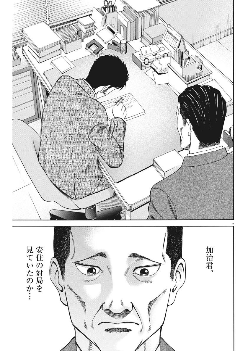 Reborn no Kishi - Chapter 43 - Page 7