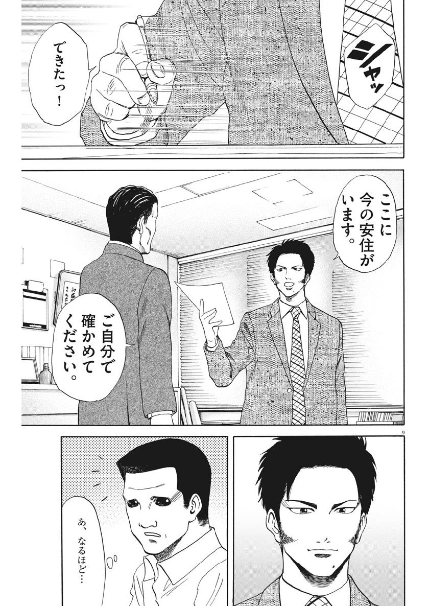 Reborn no Kishi - Chapter 43 - Page 9