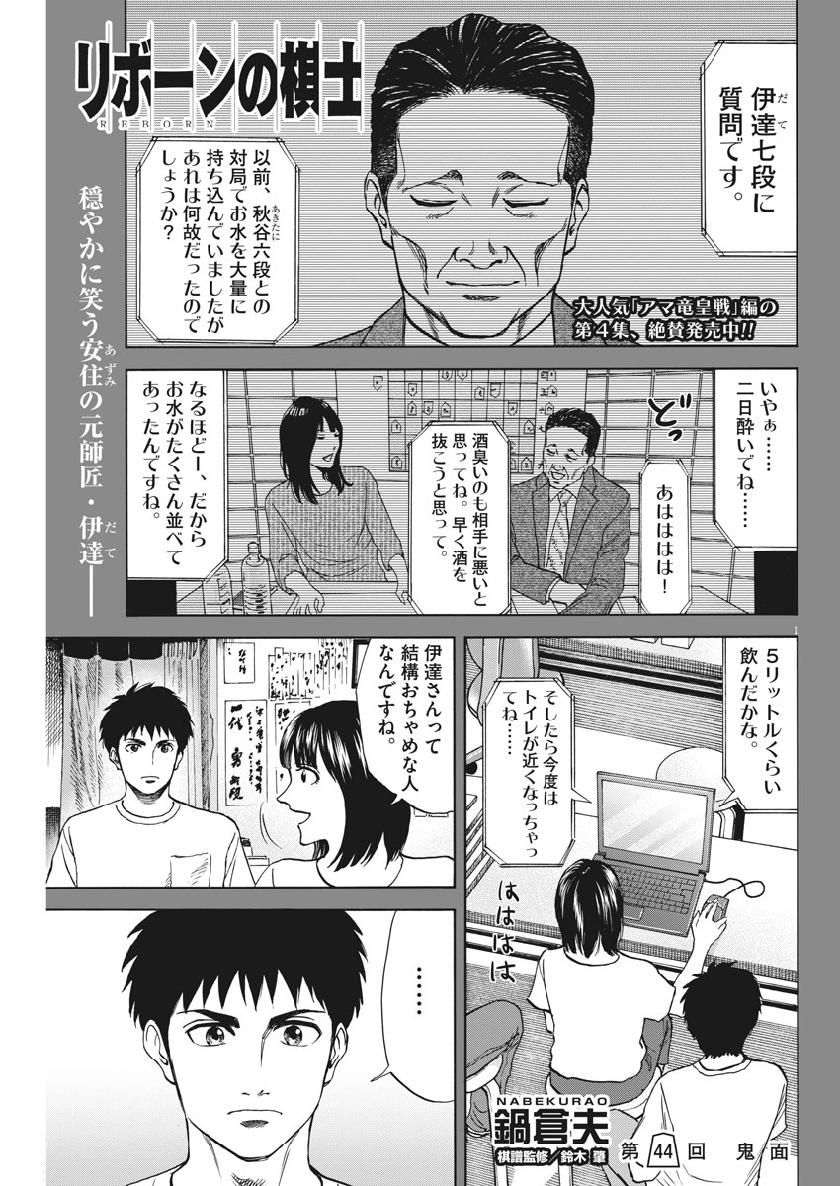 Reborn no Kishi - Chapter 44 - Page 1