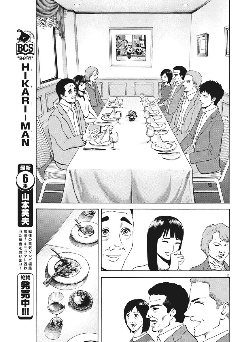 Reborn no Kishi - Chapter 44 - Page 11