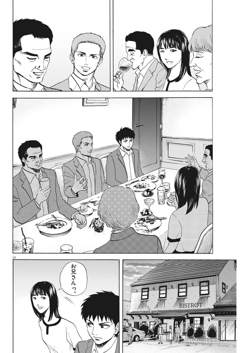 Reborn no Kishi - Chapter 44 - Page 14