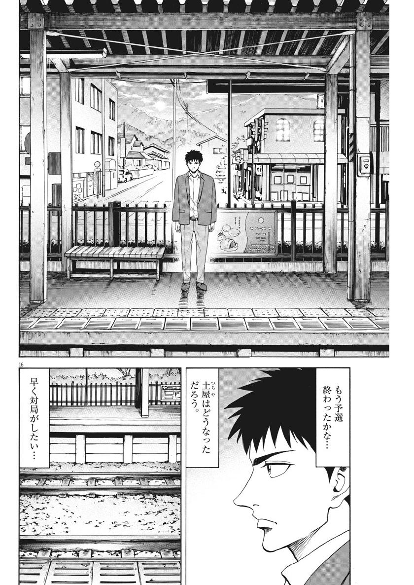 Reborn no Kishi - Chapter 44 - Page 16