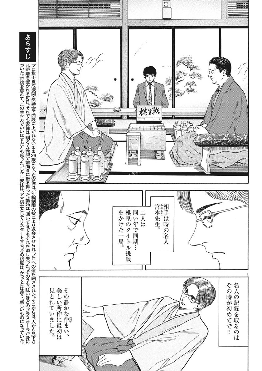 Reborn no Kishi - Chapter 44 - Page 3