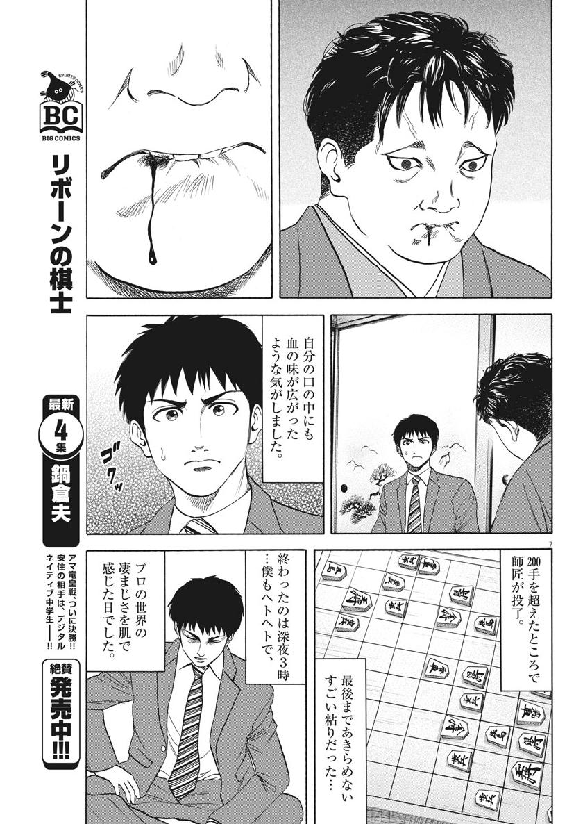 Reborn no Kishi - Chapter 44 - Page 7