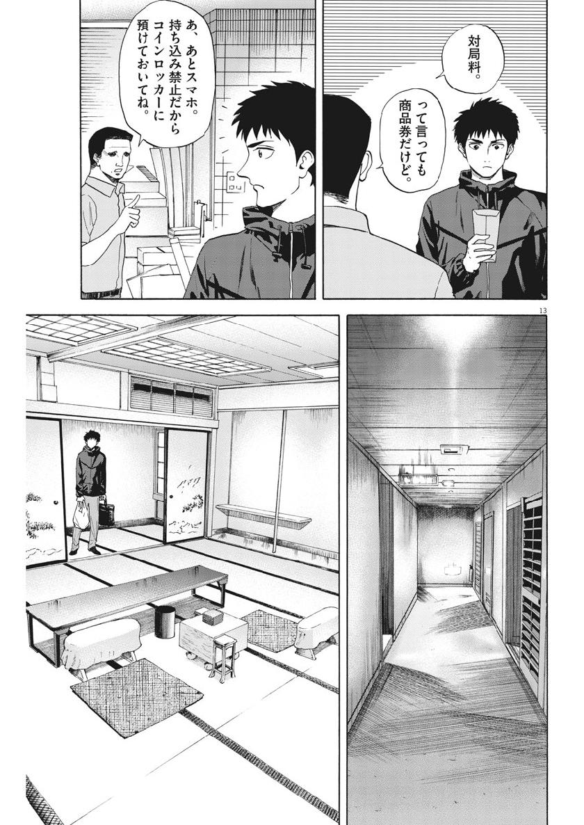 Reborn no Kishi - Chapter 45 - Page 13