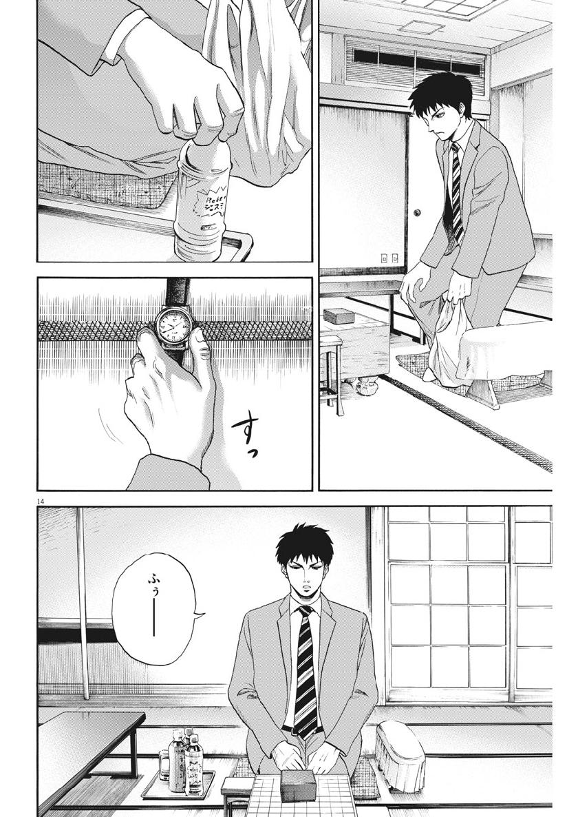 Reborn no Kishi - Chapter 45 - Page 14