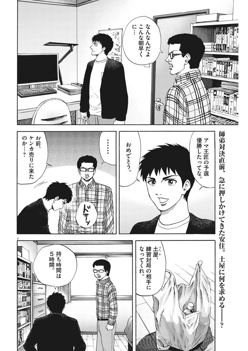 Reborn no Kishi - Chapter 45 - Page 2