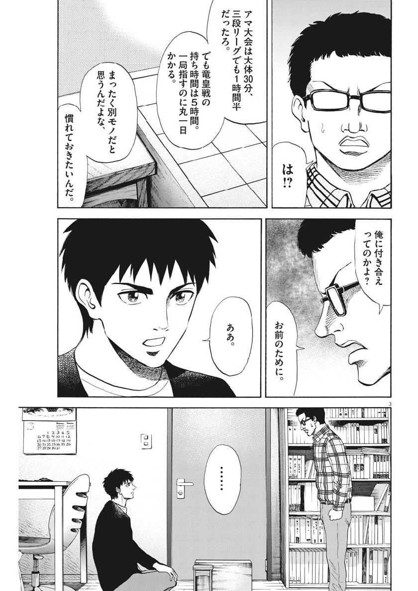 Reborn no Kishi - Chapter 45 - Page 3