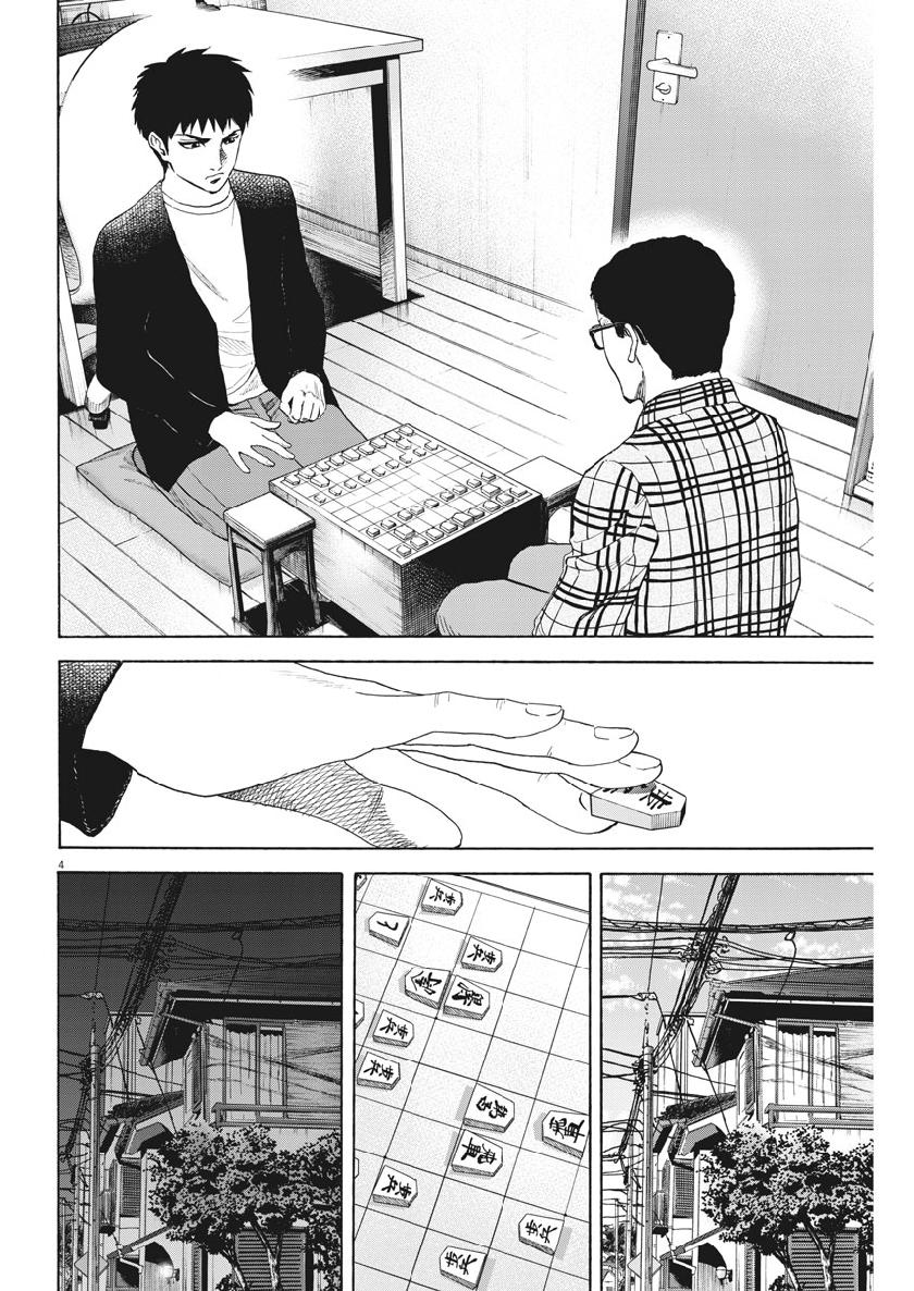 Reborn no Kishi - Chapter 45 - Page 4