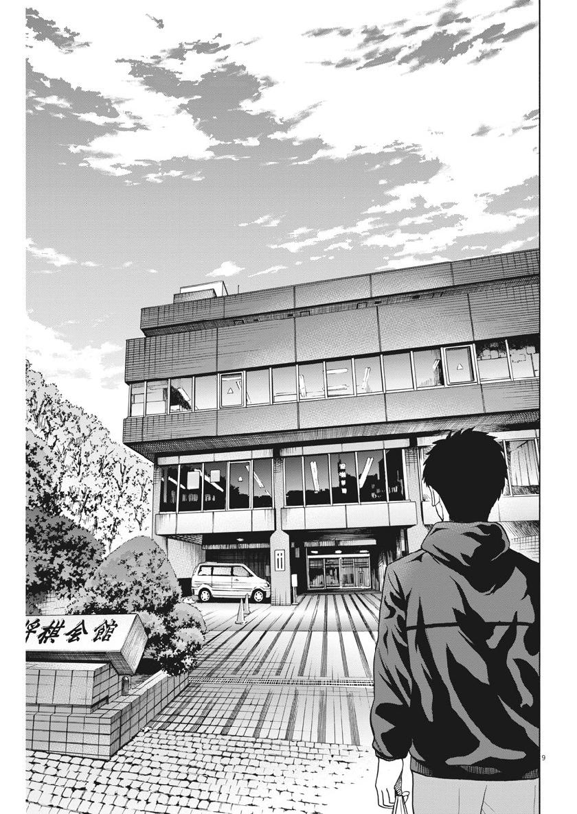 Reborn no Kishi - Chapter 45 - Page 9