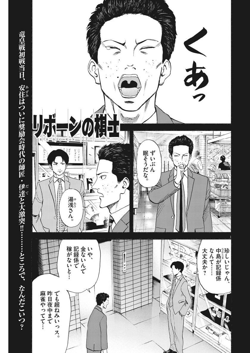 Reborn no Kishi - Chapter 46 - Page 1