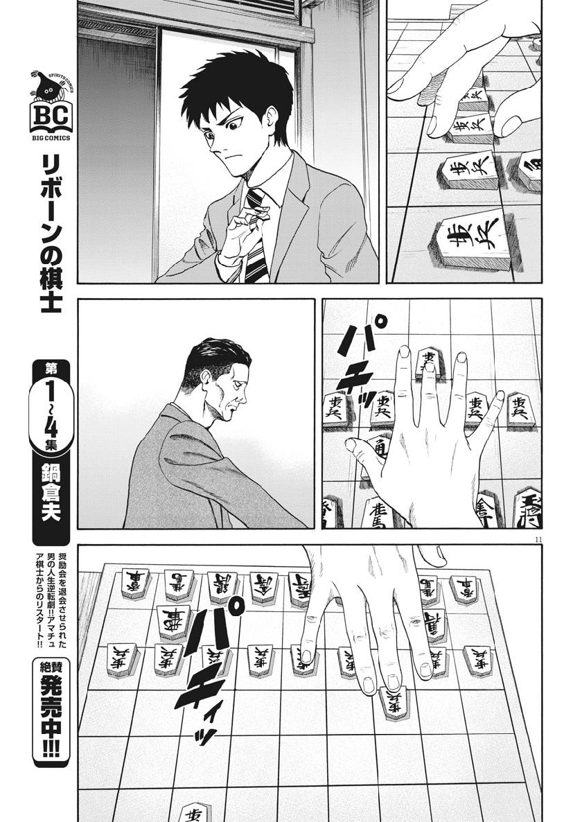 Reborn no Kishi - Chapter 46 - Page 11