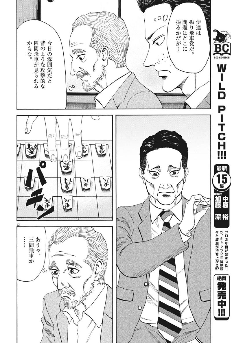 Reborn no Kishi - Chapter 46 - Page 12