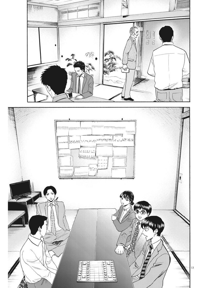 Reborn no Kishi - Chapter 46 - Page 13