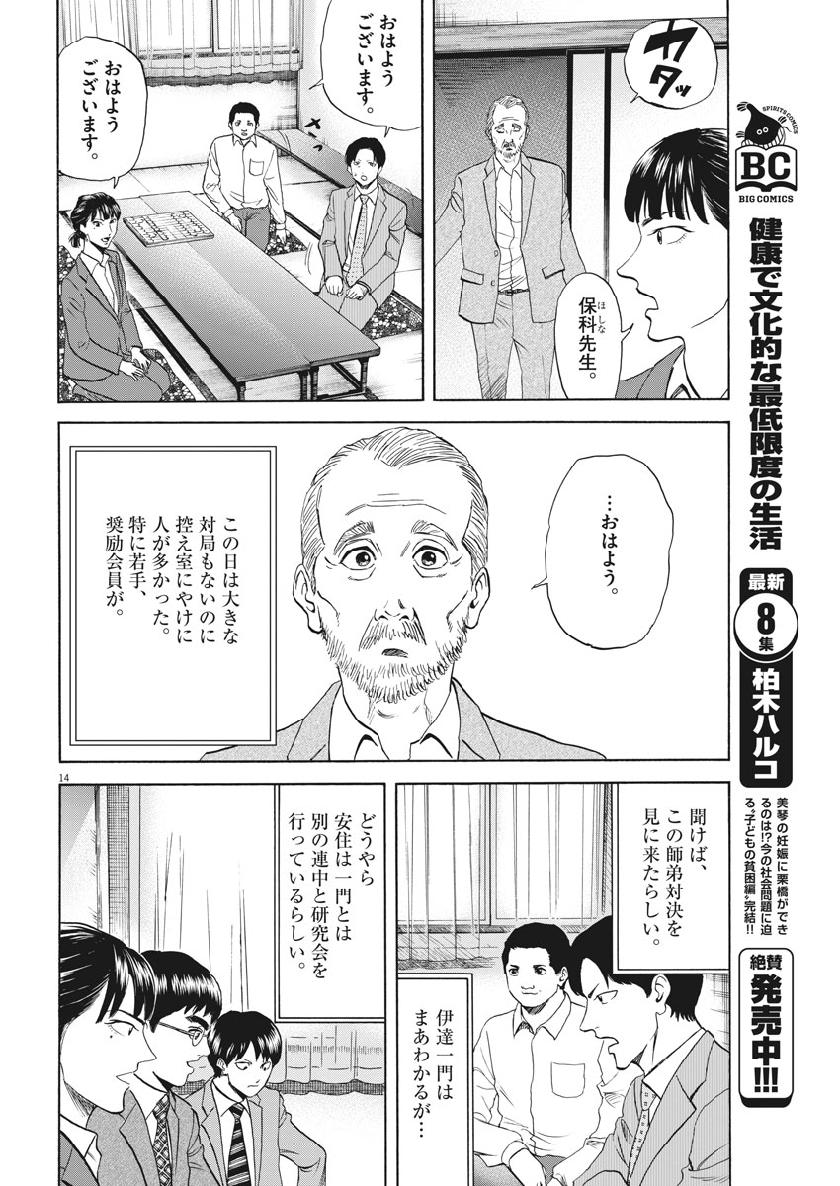 Reborn no Kishi - Chapter 46 - Page 14