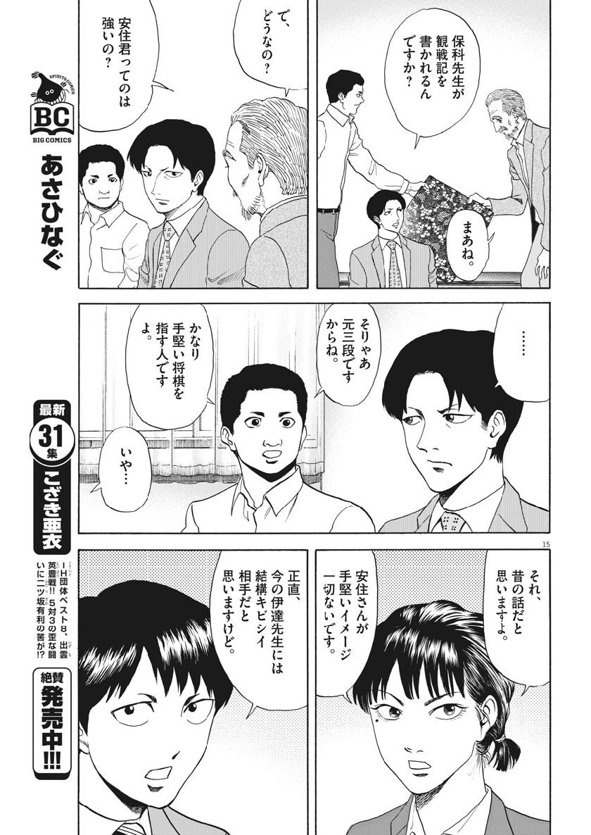 Reborn no Kishi - Chapter 46 - Page 15