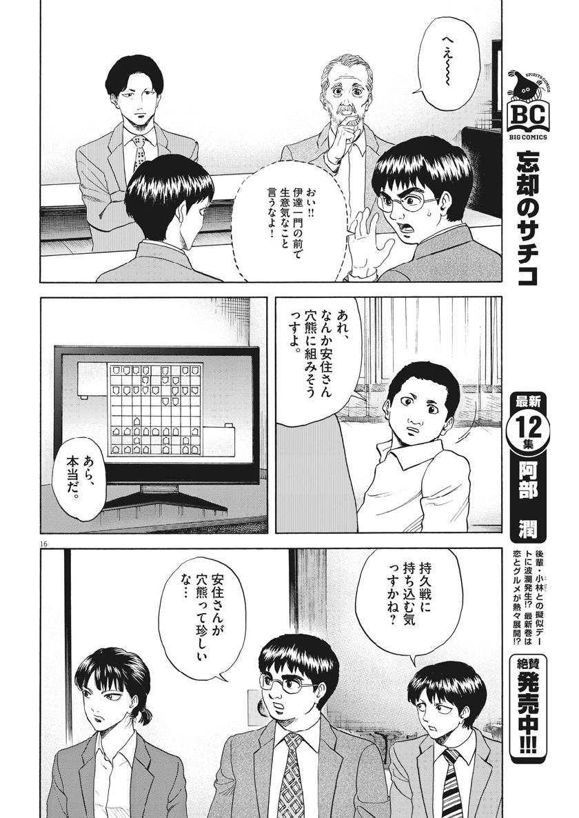 Reborn no Kishi - Chapter 46 - Page 16