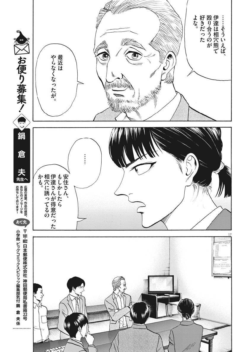 Reborn no Kishi - Chapter 46 - Page 17