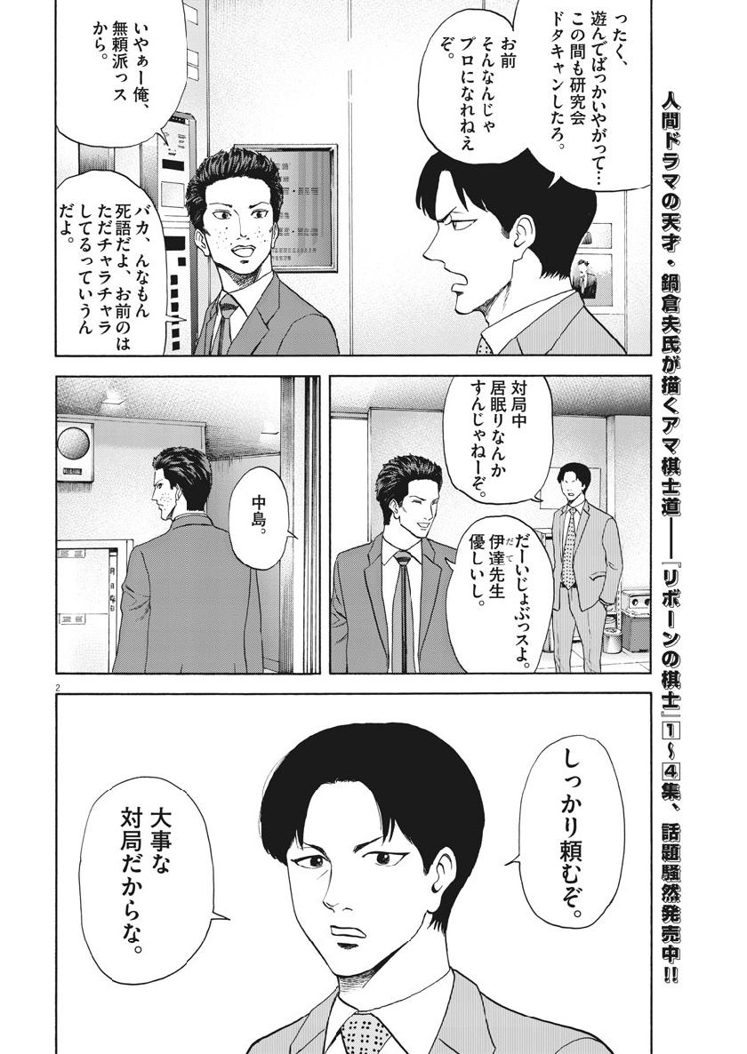 Reborn no Kishi - Chapter 46 - Page 2