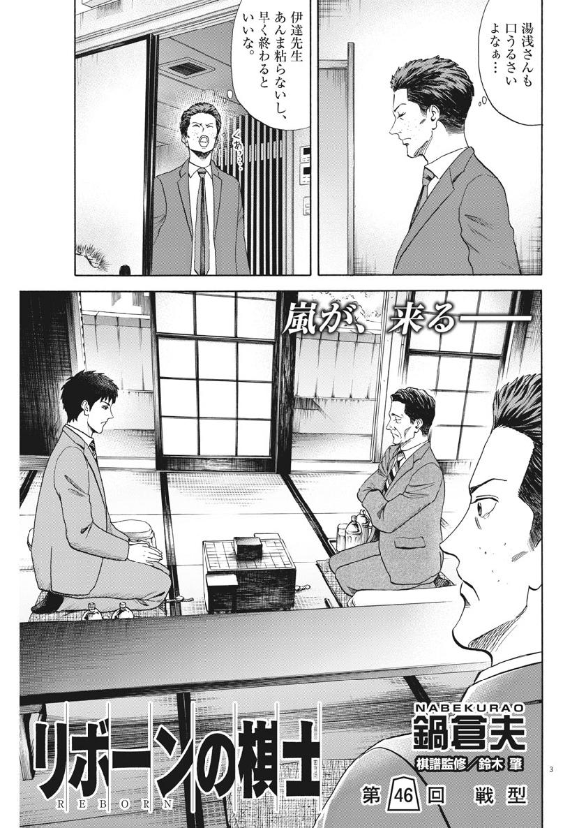 Reborn no Kishi - Chapter 46 - Page 3