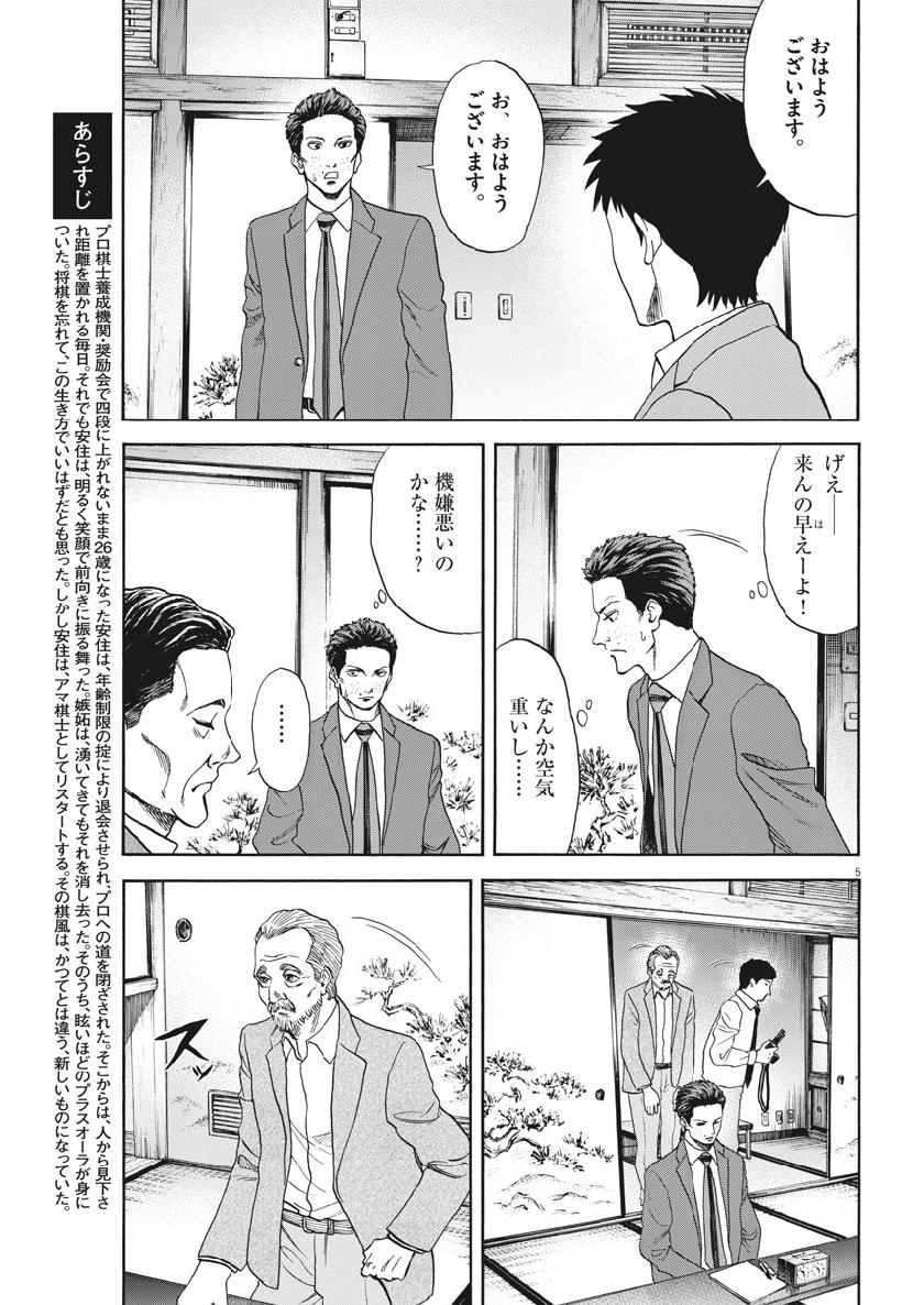 Reborn no Kishi - Chapter 46 - Page 5