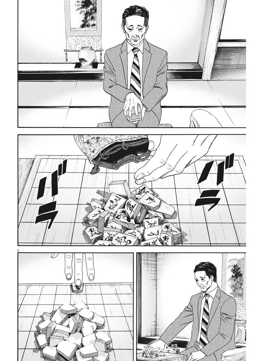 Reborn no Kishi - Chapter 46 - Page 6