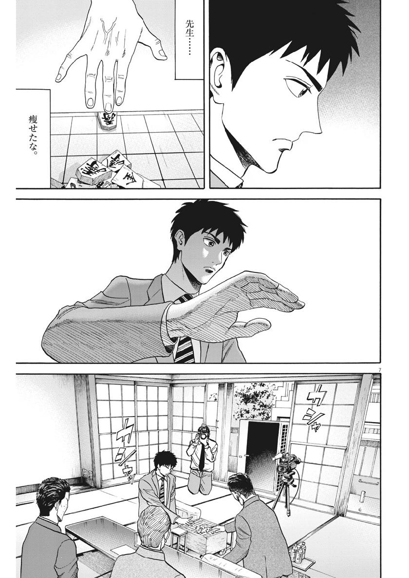 Reborn no Kishi - Chapter 46 - Page 7