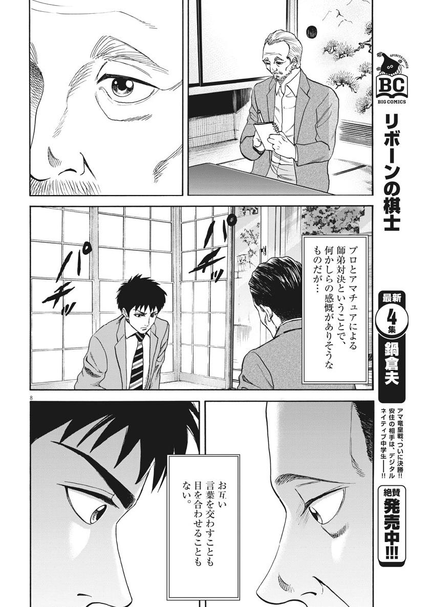 Reborn no Kishi - Chapter 46 - Page 8