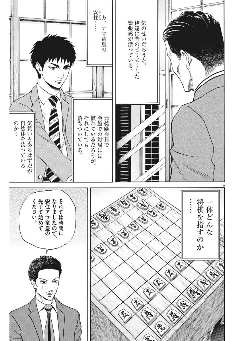 Reborn no Kishi - Chapter 46 - Page 9