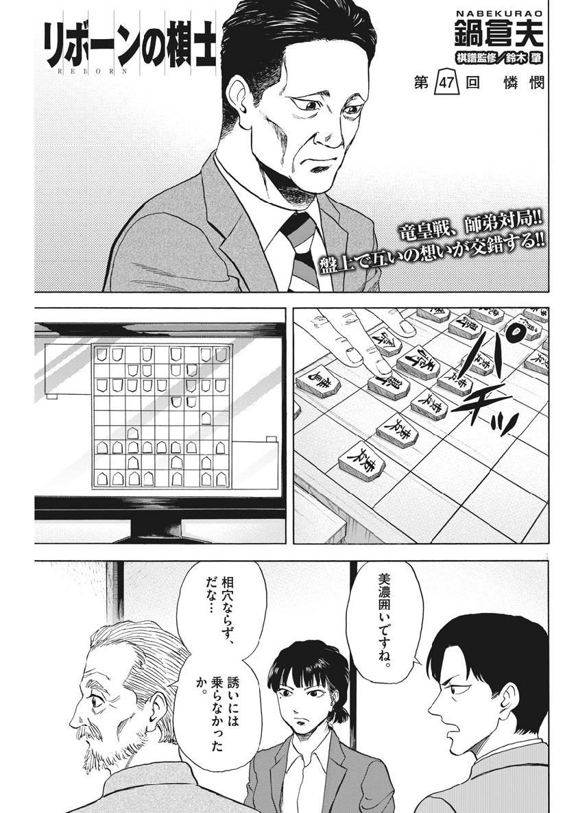 Reborn no Kishi - Chapter 47 - Page 1