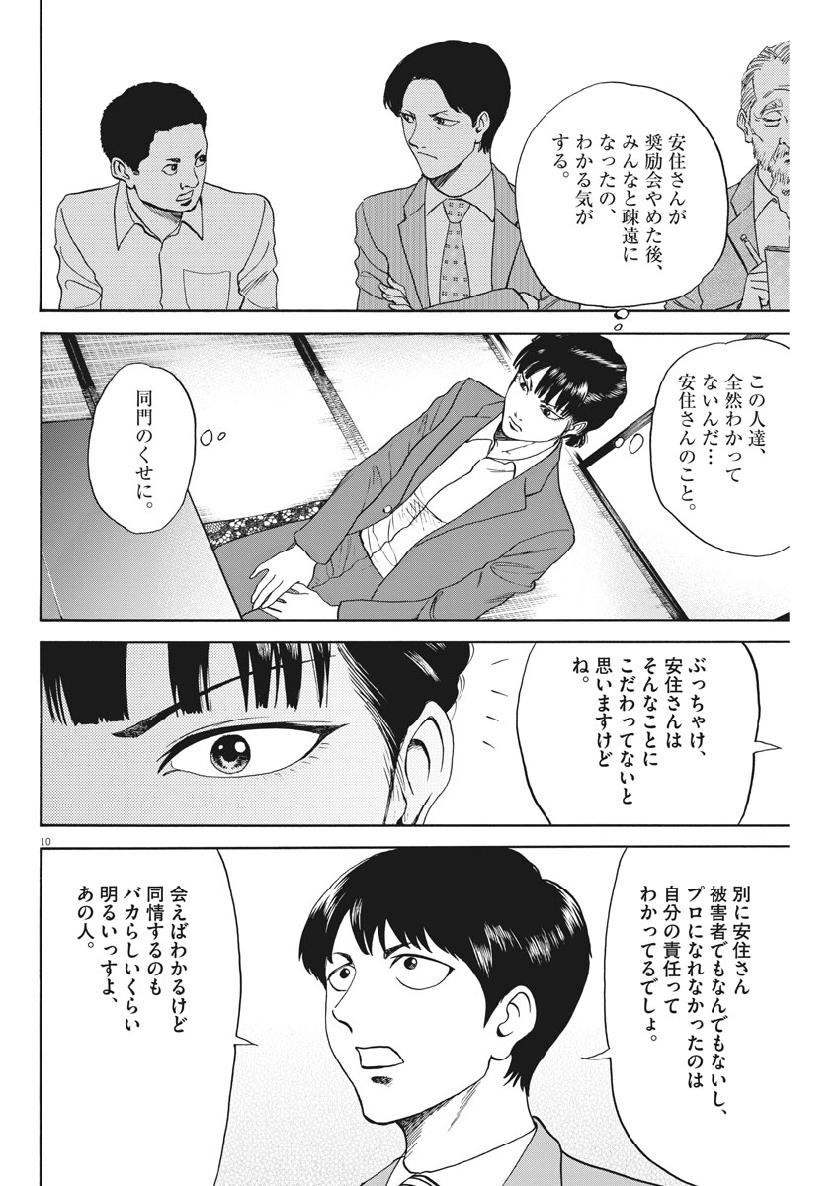 Reborn no Kishi - Chapter 47 - Page 10