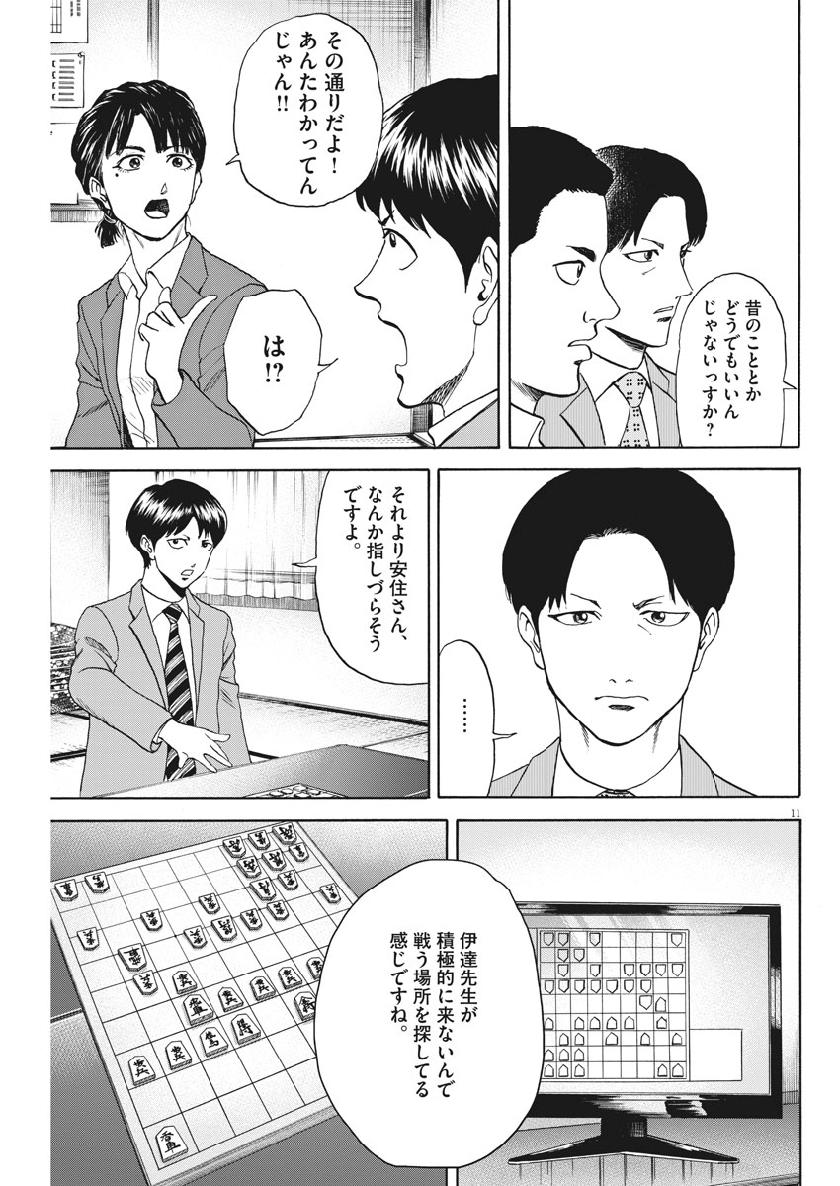 Reborn no Kishi - Chapter 47 - Page 11