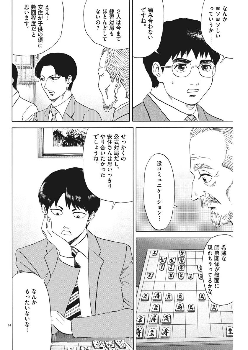 Reborn no Kishi - Chapter 47 - Page 14