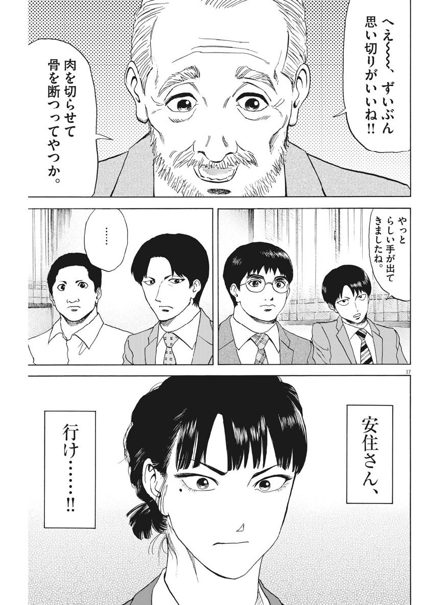 Reborn no Kishi - Chapter 47 - Page 17