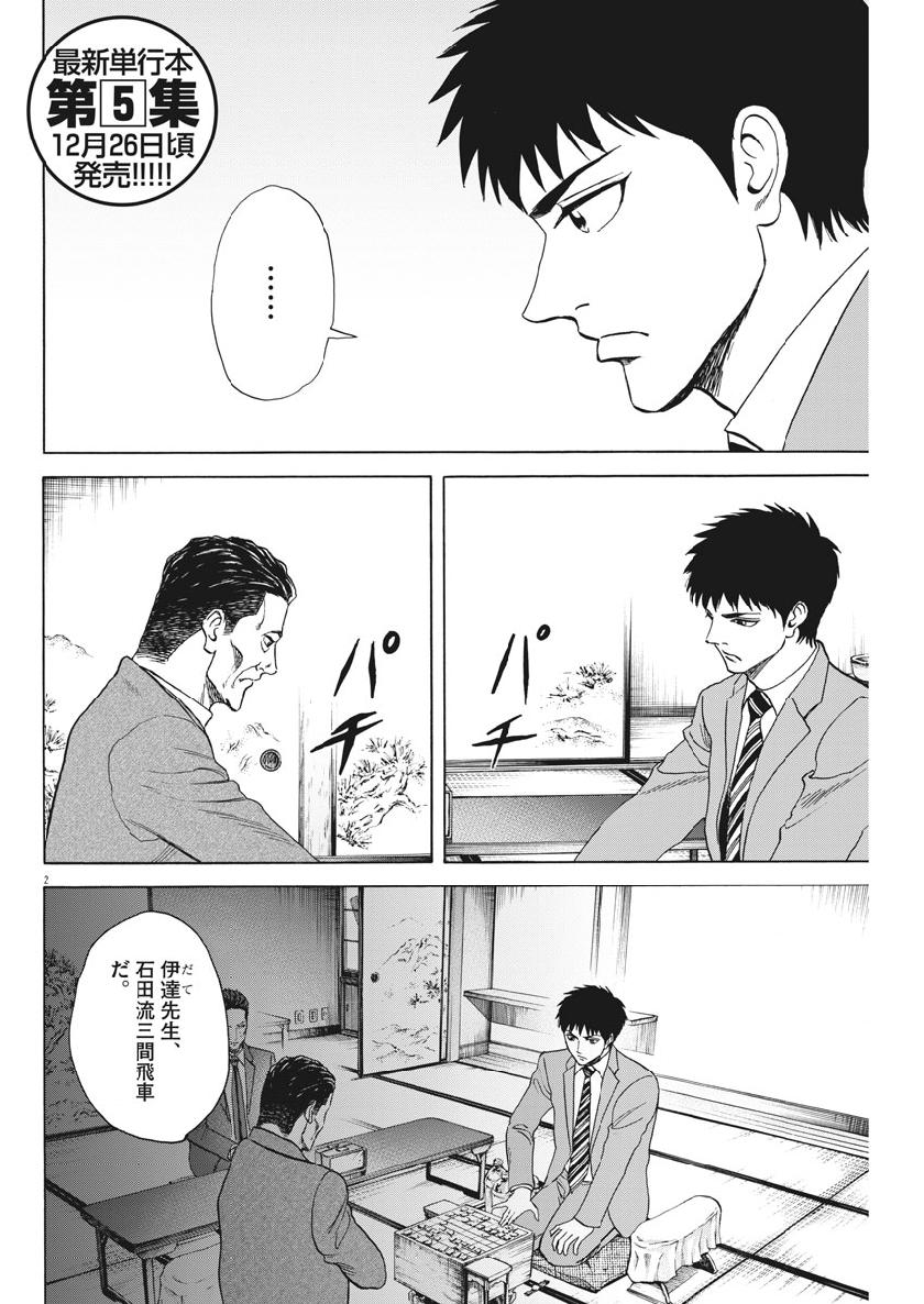 Reborn no Kishi - Chapter 47 - Page 2