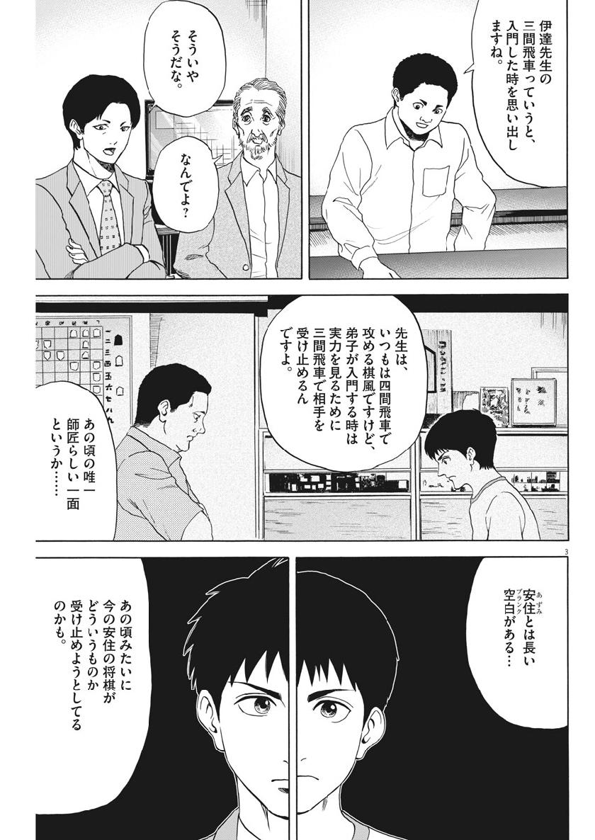 Reborn no Kishi - Chapter 47 - Page 3