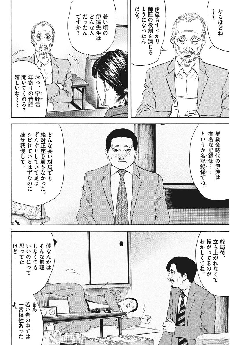 Reborn no Kishi - Chapter 47 - Page 4