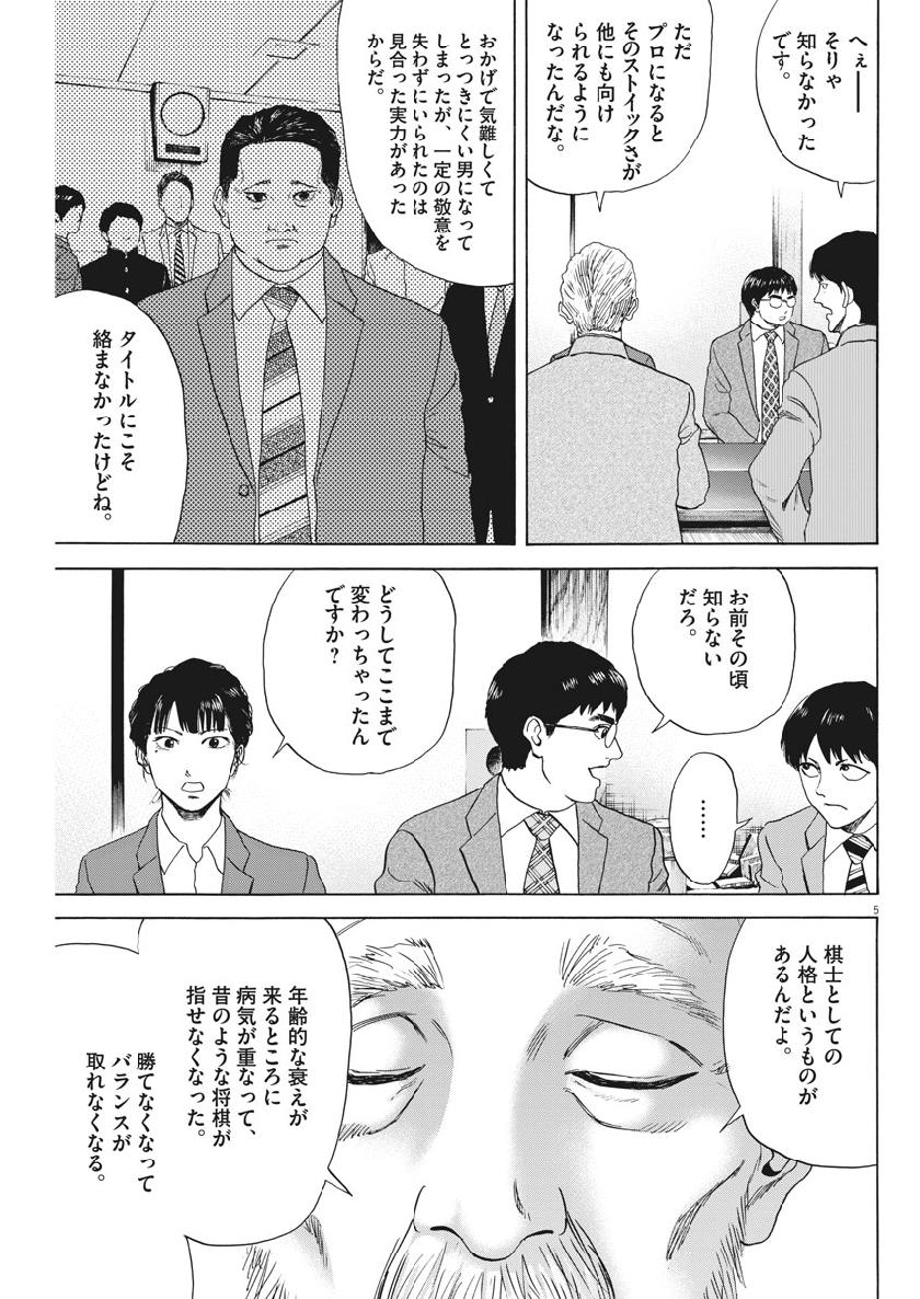 Reborn no Kishi - Chapter 47 - Page 5