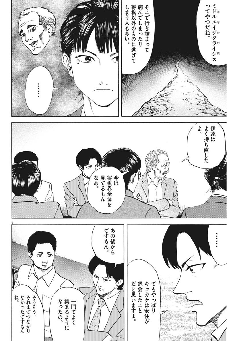 Reborn no Kishi - Chapter 47 - Page 6