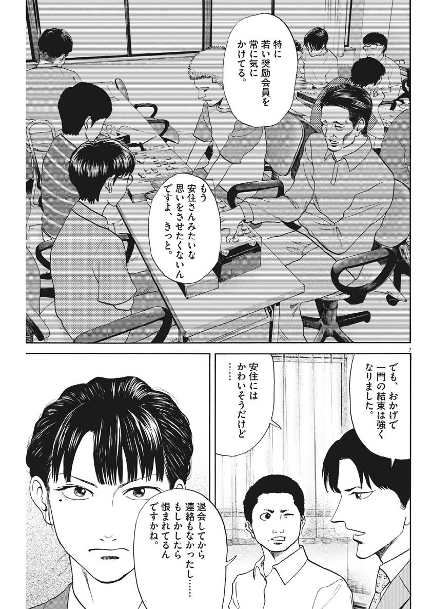 Reborn no Kishi - Chapter 47 - Page 7