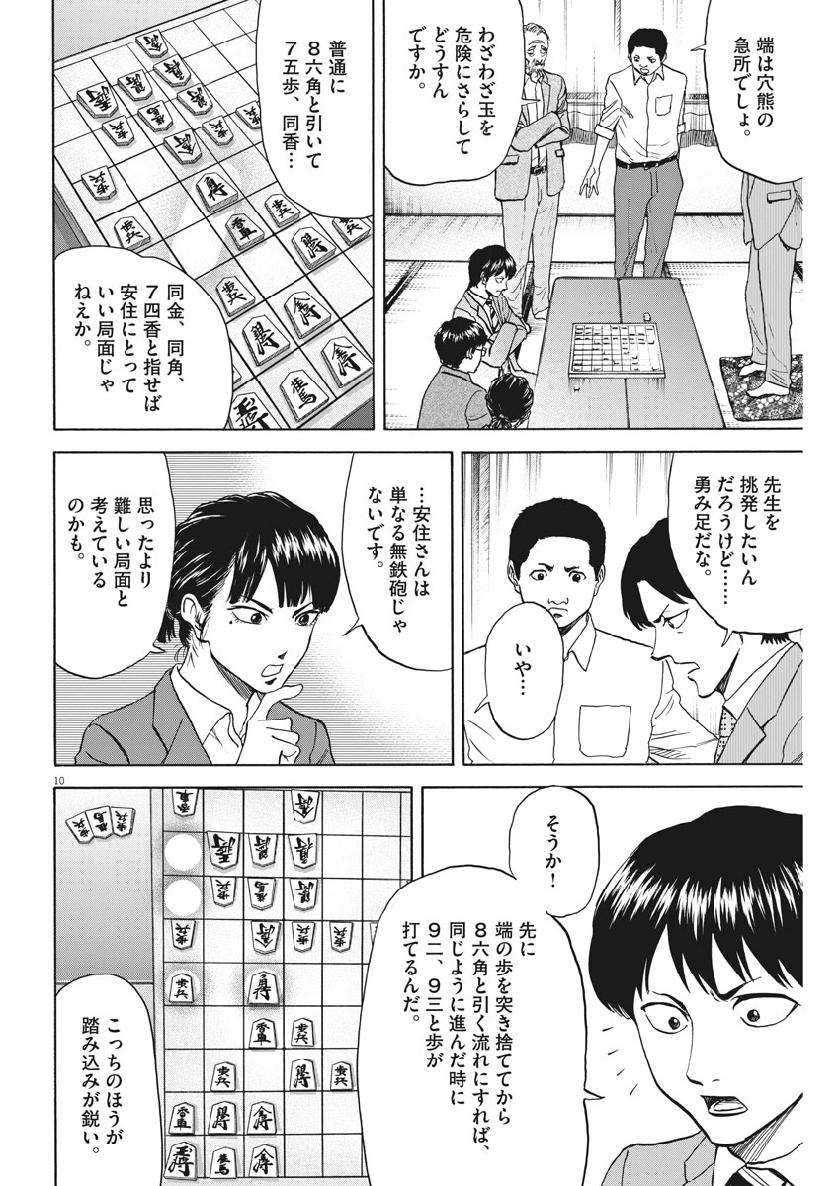 Reborn no Kishi - Chapter 48 - Page 10