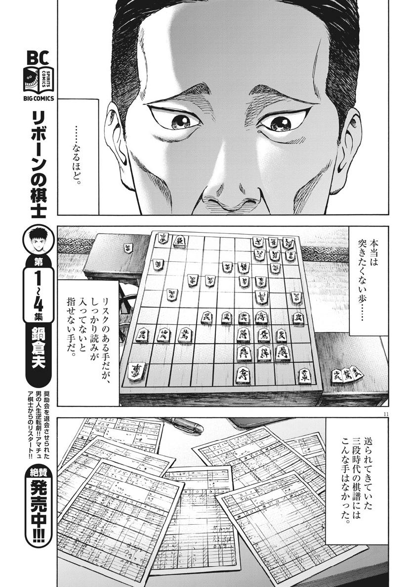 Reborn no Kishi - Chapter 48 - Page 11