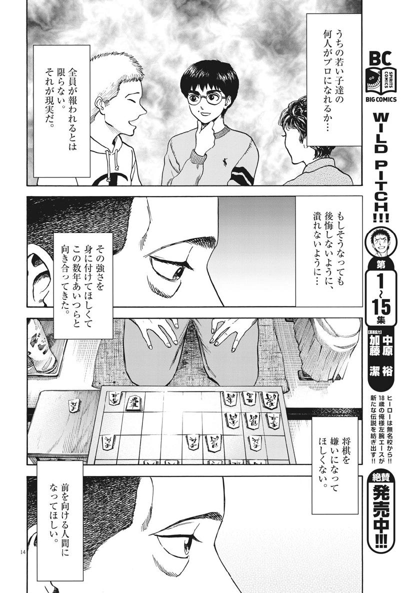 Reborn no Kishi - Chapter 48 - Page 14