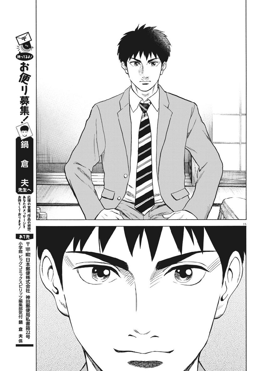 Reborn no Kishi - Chapter 48 - Page 15