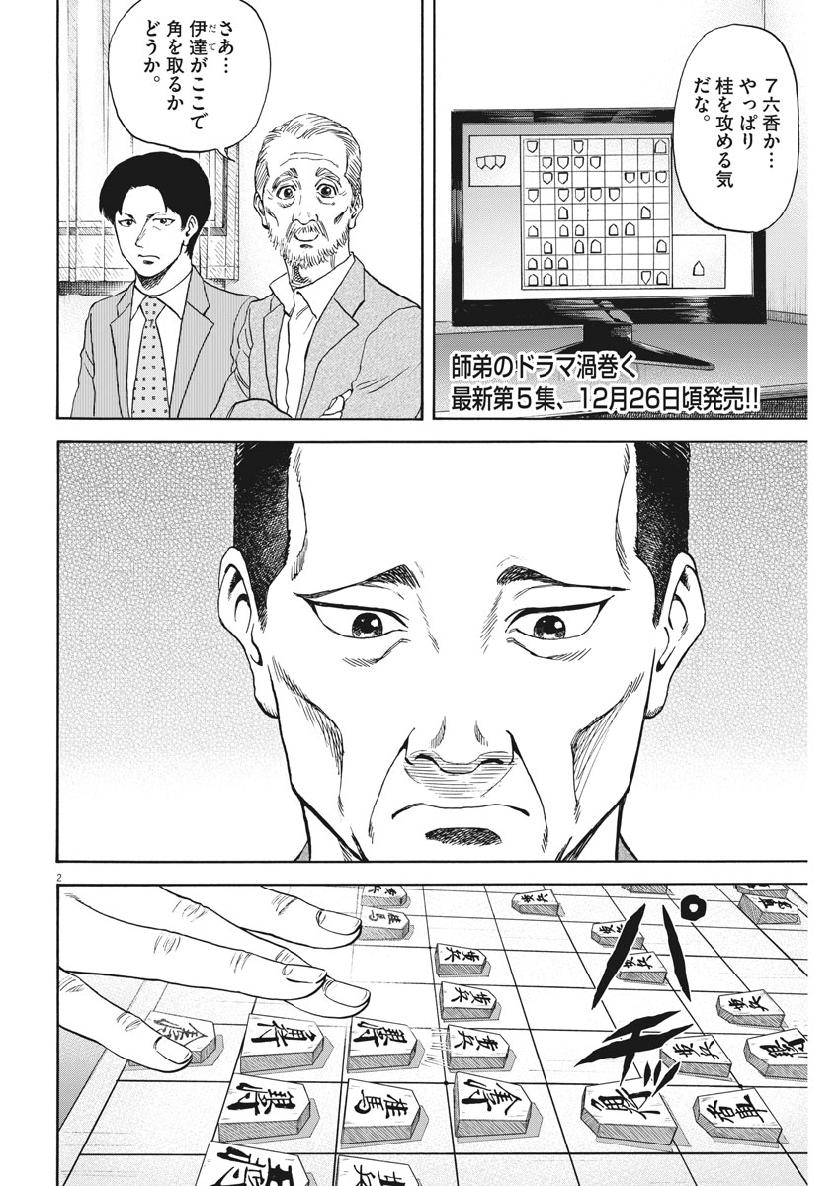 Reborn no Kishi - Chapter 48 - Page 2