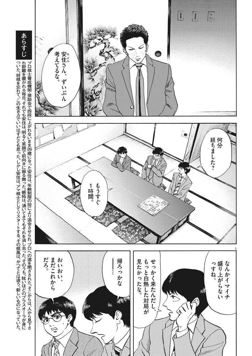 Reborn no Kishi - Chapter 48 - Page 5
